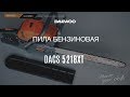 Бензопила Daewoo DACS 5218XT - Как собрать [Daewoo Power Products Russia]