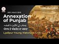 29th march 1849   annexation of punjab  lyallpur young historians clublyhc 