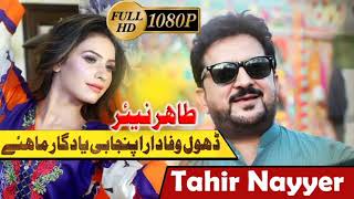Download Lagu Dhol Wafa Dara New Mahiye Tahir Nayyer Saraiki Mahiye 2022 MP3