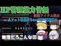 【モンハンワールド】イビルジョーを狩る以前に問題が山積みなんだがwww【ゆっくり実況】