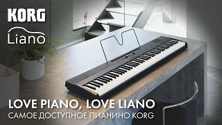 Цифровое пианино KORG Liano