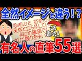 【有益スレPART1】有名人の直筆とガル民の反応集【ガルちゃんまとめ】