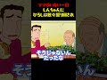 ママがいない一日しんちゃんにひろしは散々振り回され #面白集 #お笑い #アニメ#面白い