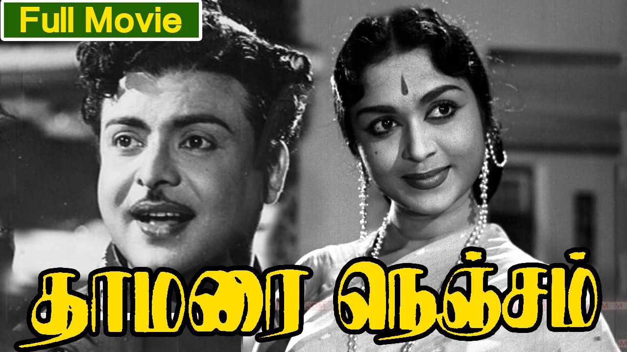 Tamil  Movie Thamarai Nenjam     Gemini Ganesan  Saroja Devi  Vanishree others