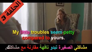 تعلم الإنجليزية من الأفلام المترجمة الامريكية (الحلقة 3)