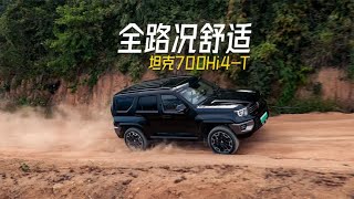 全路况舒适新标杆！坦克 700 Hi4-T非承载式车身有何看点？