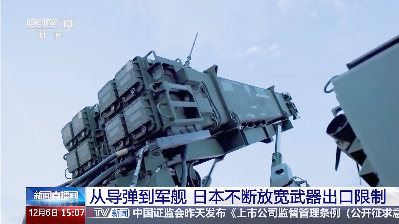 从导弹到军舰 日本不断放宽武器出口限制