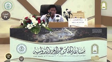 تلاوة مهاج الدين عمر ابراهيم - الفلبين - الفرع الثالث