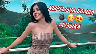 Кыргызча 🇰🇬 Эн Сонун❤️‍🔥💋 Сизге Жаккан Бомба💣🎶Ырлар Жыйнагы 😍 #Кыргызстан #Ырлар #Музыка #Кыргызча