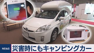 災害時にもキャンピングカー