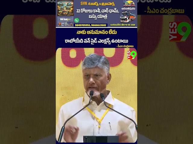 త్వరలో స్థానిక సంస్థల ఎన్నికలు వస్తాయి #cmchandrababu