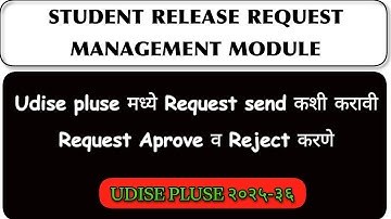Student Request Module In Udise plus | How To Generate,Approve And Reject Request