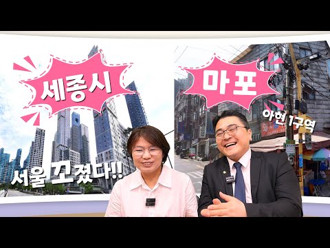 2023년 하반기 부동산 상황은? 세종몽땅부동산  마포센트럴부동산 부동산 현황 시세 흐름