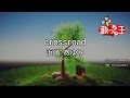 【カラオケ】crossroad/浜崎 あゆみ