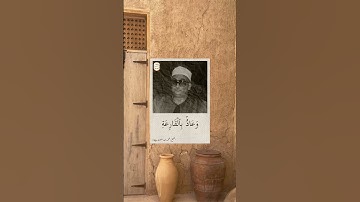الشيخ محمد عبدالعزيز حصّان | من سورة الحاقة