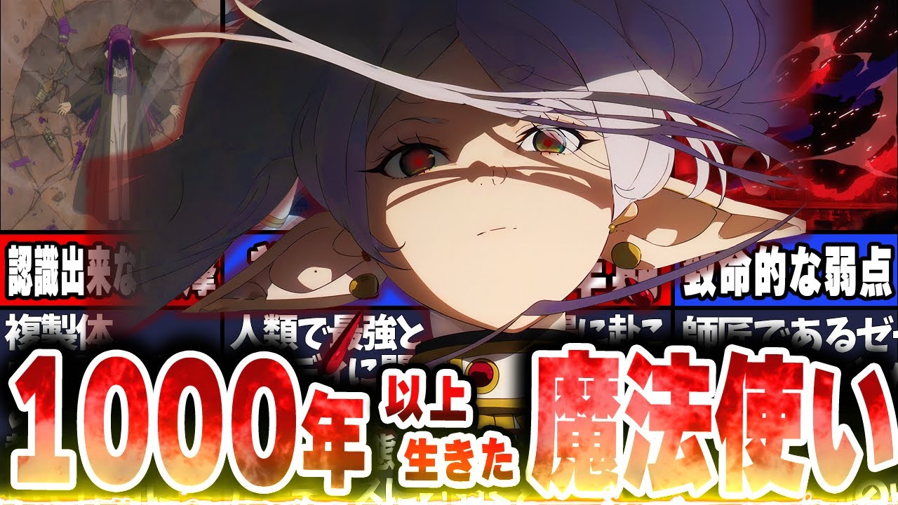 【葬送のフリーレン】圧倒的強さを誇るフリーレンの強さの秘密についてまとめてみた【ネタバレ注意】
