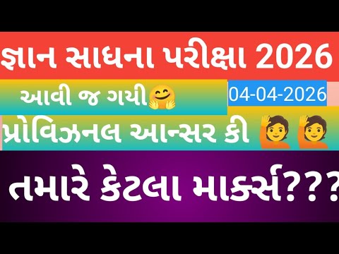 Gyan Sadhana Exam 2026 Provisional Answer Key | CGMS Official Key | Std 8