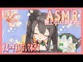 【ASMR/バイノーラル】ろり狐による極上の耳かき…/ear cleaning etc...