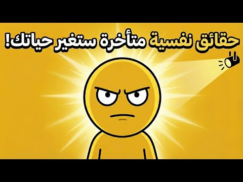 لماذا يسبقك الجميع وأنت مكانك حقائق نفسية 