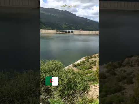 سد بني هارون ميلة أكبر سد في الجزائر بسعة تخزين 960 مليون متر مكعب من الماء
