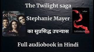 Information Eclipse Chapter 8 | Temper | Audio Book | Hindi STEPHENIE MEYER #thetwilightsaga Guide