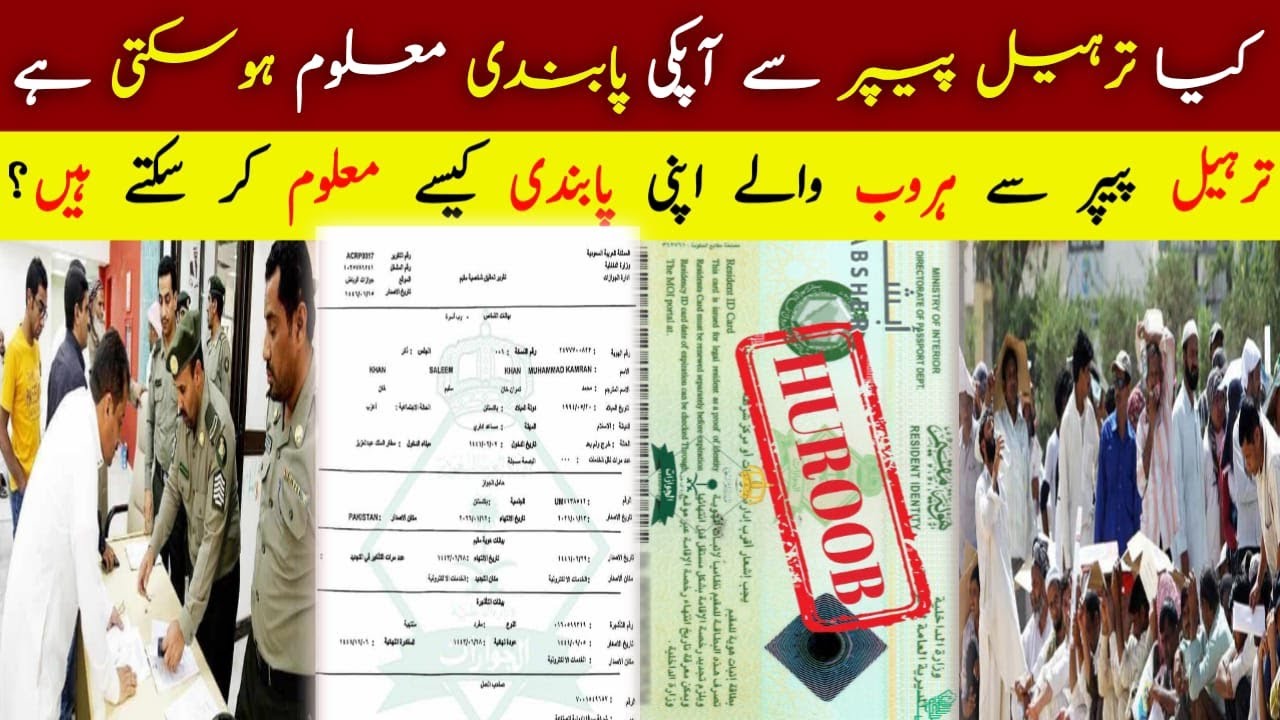 Kiya Tarheel Paper Say Saudi Arab Ke Pabandi Malom Ho Sakty Hay?