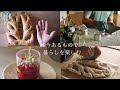 vlog  少しのお金と工夫でここまで出来る|大きなフーガスと簡単リメイクインテリア|自然の灯りにくつろぐ夜|How to bake Fougasse.