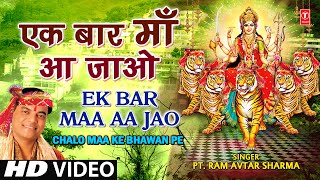 Ek Bar Maa Aajao By Ram Avtar Sharma [Full HD Song] I Chalo Maa Ke Bhawan Pe Resimi