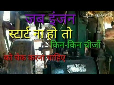 डीजल इंजन स्टार्टिंग प्रॉब्लम, diesel engine start nahi ho raha Kaise Sahi Kiya jata hai