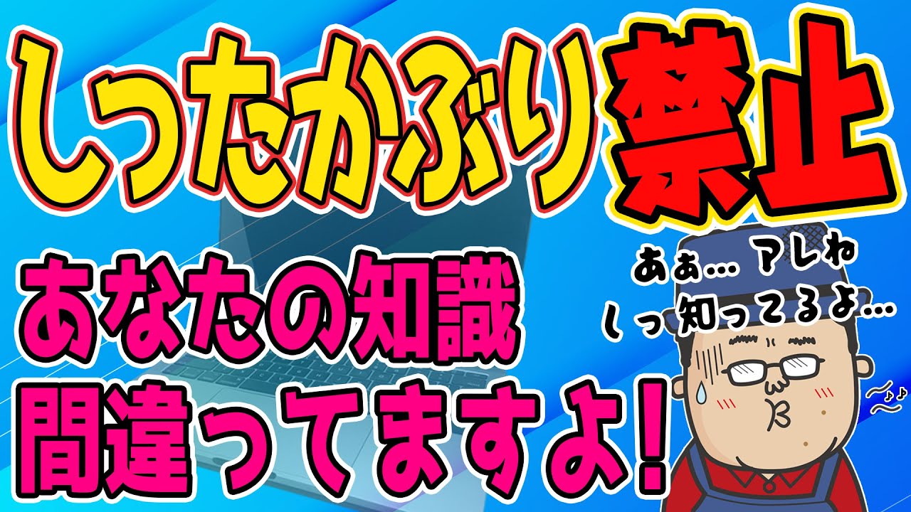 Common misconceptions about computer knowledge - YouTube