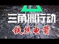 露娜电箭配深蓝的铁丝网这招也太绝了吧 三角洲行动 九舟出红百万撤离 三角洲行动攻略 露娜电箭配深蓝的铁丝网这招也太绝了吧 三角洲行动 九舟出红百万撤离 三角洲行动攻略