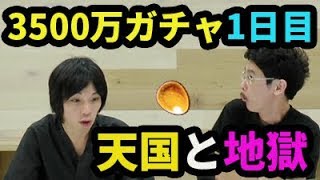 【モンスト】いきなりこの差！3500万記念ガチャ1日目の結果は！？【なうしろ】