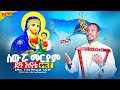 NEW ስውሯ ማርያም ደጓ እናቴ አዲስ ዝማሬ በዘ ተስፋሚካኤል አደም መዝሙር