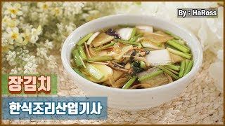 2019 한식 조리산업기사 실기영상 