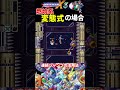 燃焼系の場合【ロックマンX3】#ファミコン #ファミコン世代 #レトロゲーム