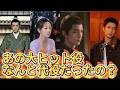 「中国ドラマ」実は「代役出演」だった！神様の気まぐれで大成功した7つのドラマ！裏話満載！