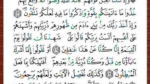 ختمة مصحف التجويد برواية قالون الصفحة رقم 173