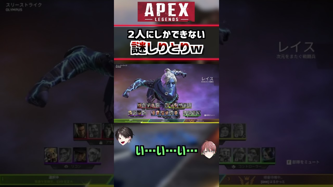 このしりとりできたら天才… #apex #ゲーム実況 #猫ミーム  #かんなちゃろ #はるかっと #shorts