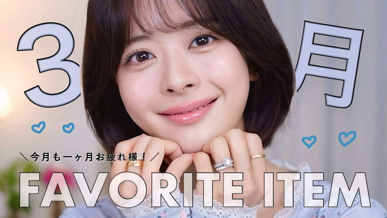 🪽March Favorites] A roundup of 19 beauty products I'm genuinely