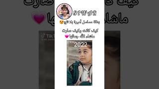 كيف صارت بطلة مسلسل أميرة بلا تاج ماشاء الله جمالها??shorts lisa blackpink bts