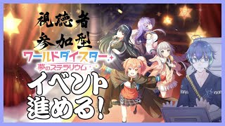 [音ゲー/iPad]ユメステ参加型！イベント進めるよ！　#騒音さわね　#Vtuber