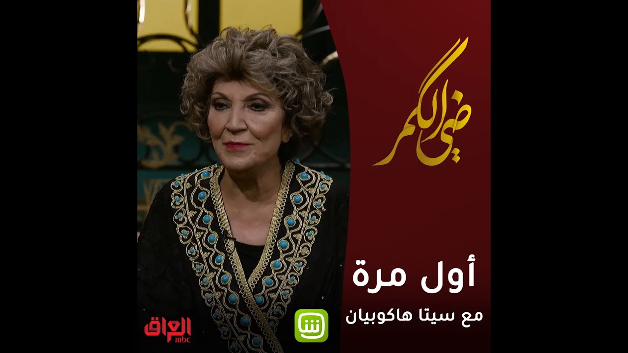 تتحدث سيتا هاكوبيان عن ظهورها الأول على YouTube