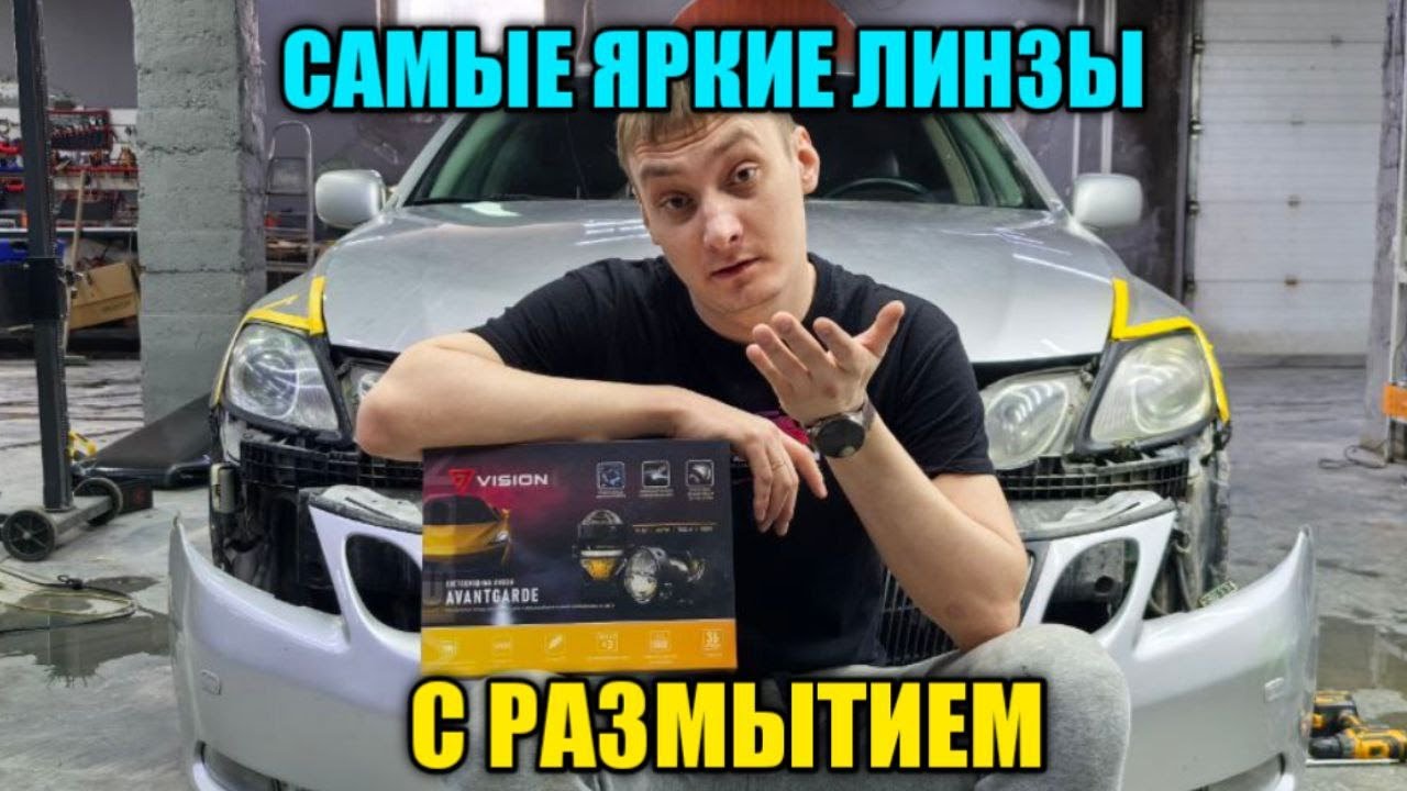 Самые яркие Bi led с размытием и плавным розжигом 2025. У ДПС не против 12.5.1 . Би лед Avantgarde