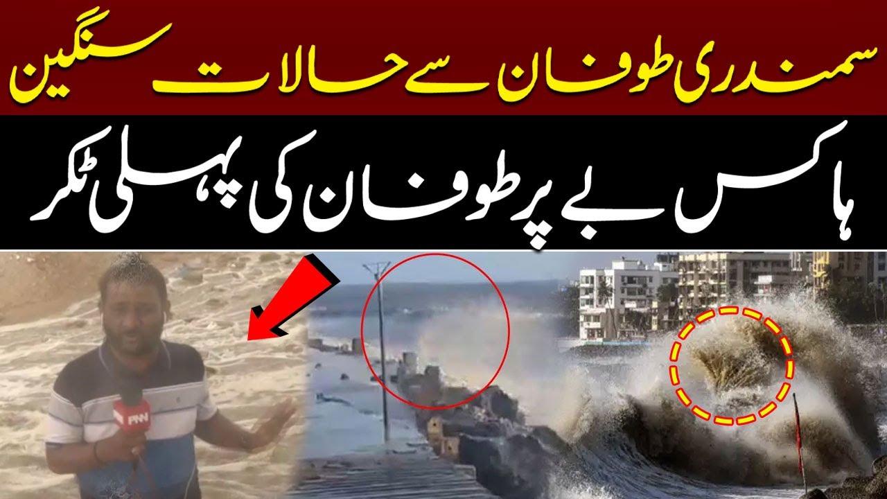 Cyclone hits Karachi's Hawke's Bay Beach | PNN News