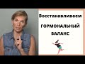 Гормон роста | Восстанавливаем работу гормона роста за 5 минут