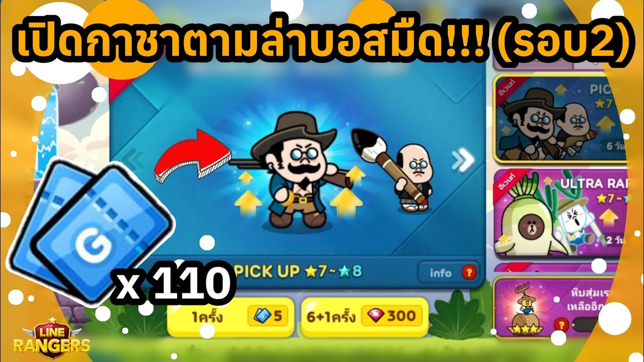 เฟรุนตัวร้าย👽(สายฟรี100%) EP.21เปิดกาชาตู้บอสมืดรอบที่2🗣️💥 | LINE Rangers
