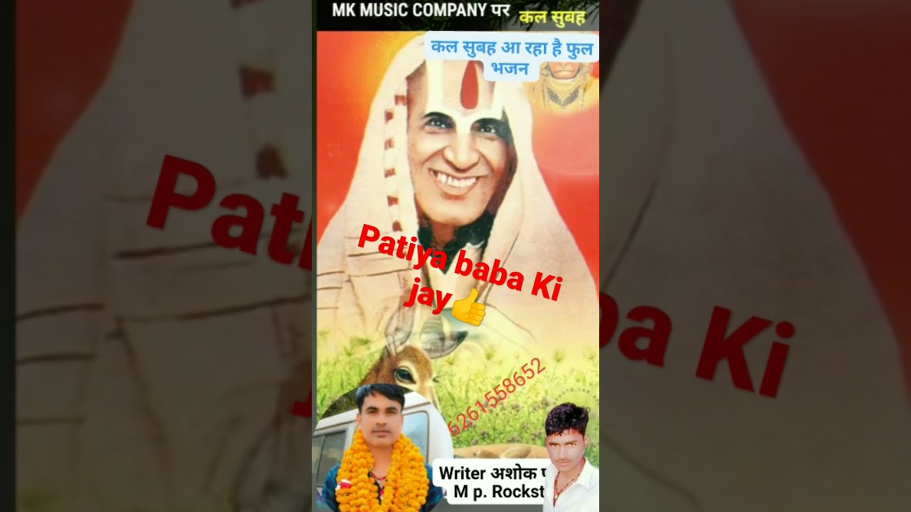 baba patiya bale ka bhajan 🤳🗯🗯🗯🤟 - YouTube