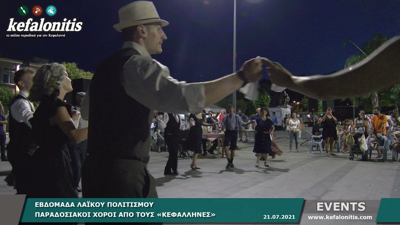 Παραδοσιακοί χοροί από τους «ΚΕΦΑΛΛΗΝΕΣ» @ Αργοστόλι [21.07.2021]