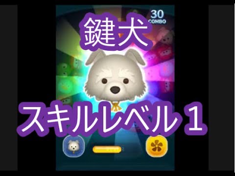 ツムツム 鍵犬のスキル ツムを中央にまとめて消す とは Youtube ツムツム 鍵犬のスキル ツムを中央にまとめて消す とは Youtube