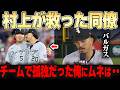 ホワイトソックスに加入した村上が孤独だったバルガスを救う。。明るい性格でチームの雰囲気を変える様子に同僚たちが驚きのコメント。。【大谷翔平】